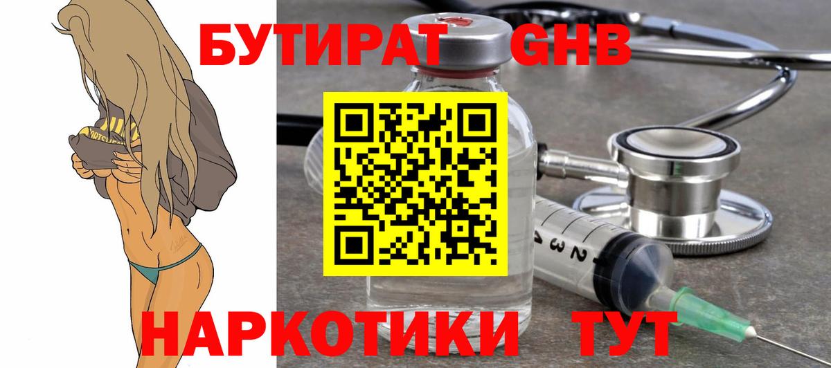 Бутират буратино  БУТИРАТ  Кировск  Вход с VPN 