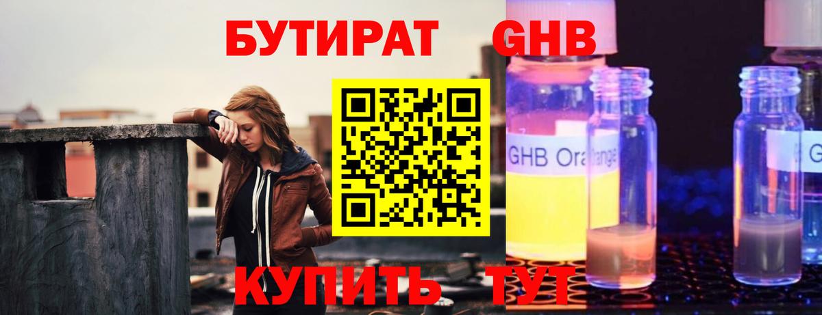 БУТИРАТ 1.4BDO Кировск