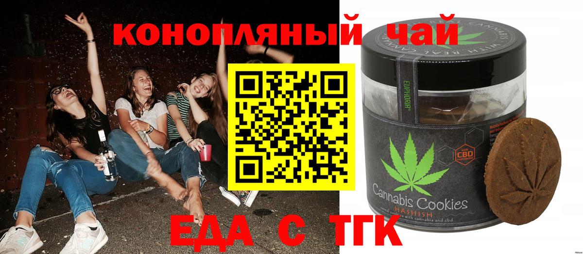 Кировск  Еда ТГК конопля  Вход с VPN 