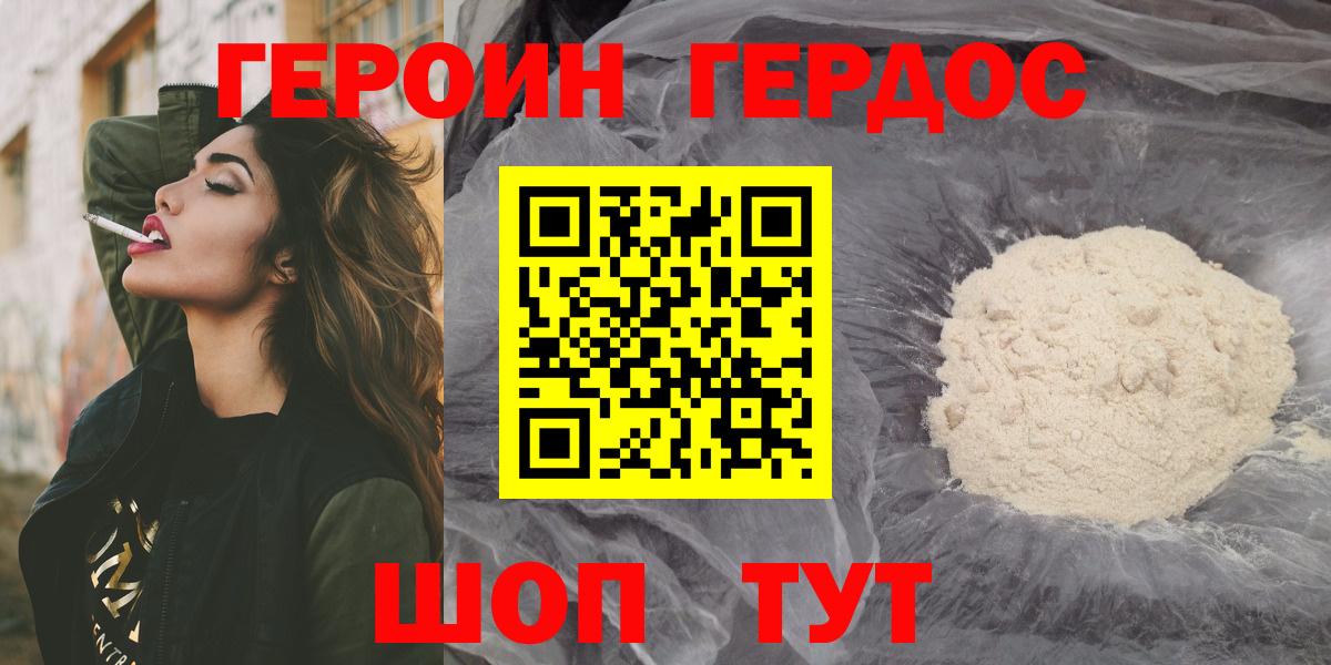 Кировск  ГЕРОИН хмурый  Вход с VPN 