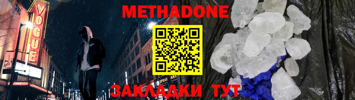 Метадон кристалл  Вход с VPN  Кировск  Метадон мёд 